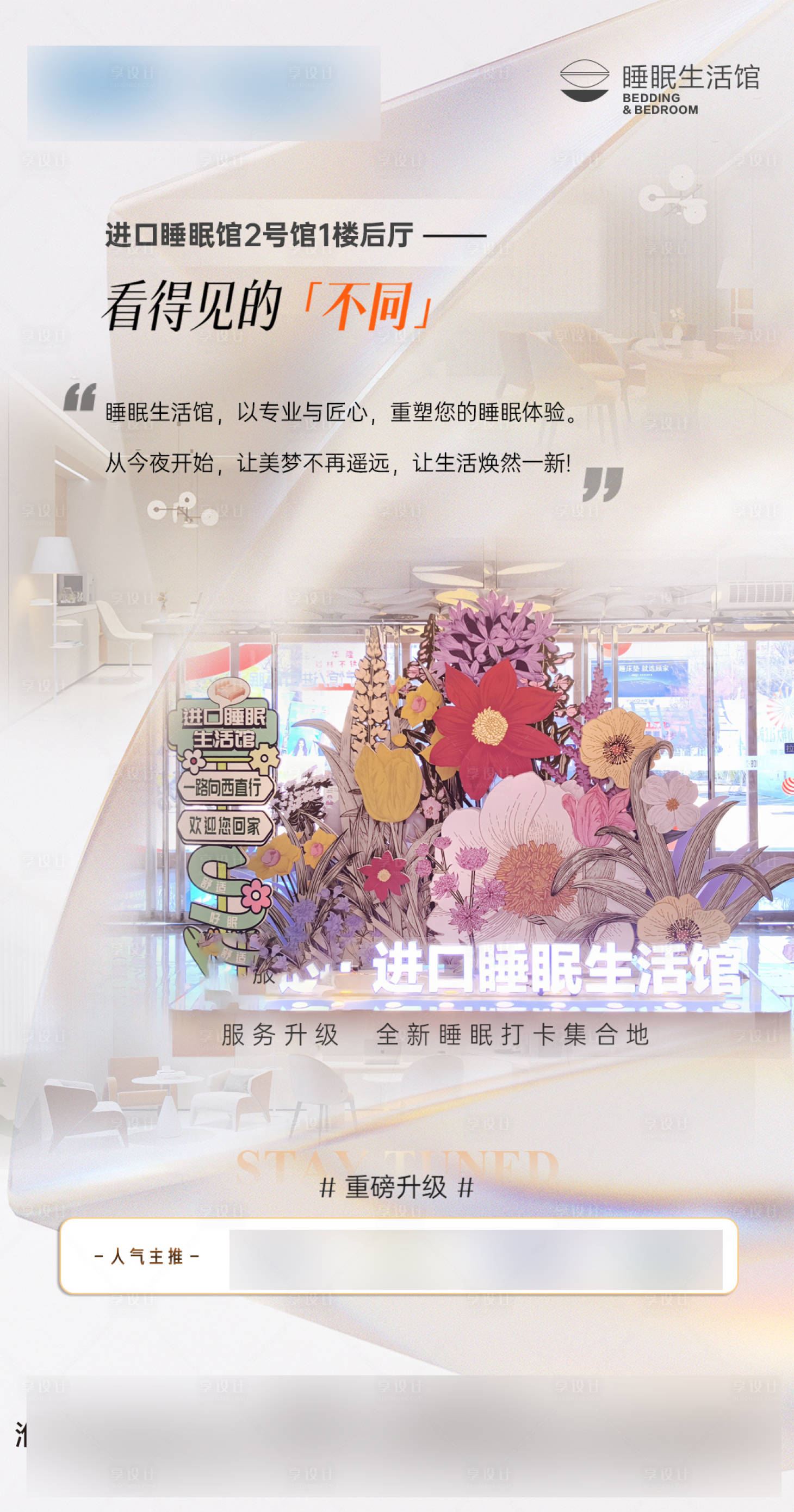 源文件下载【享设计】搜索编号：17590035421962281【睡眠升级海报】