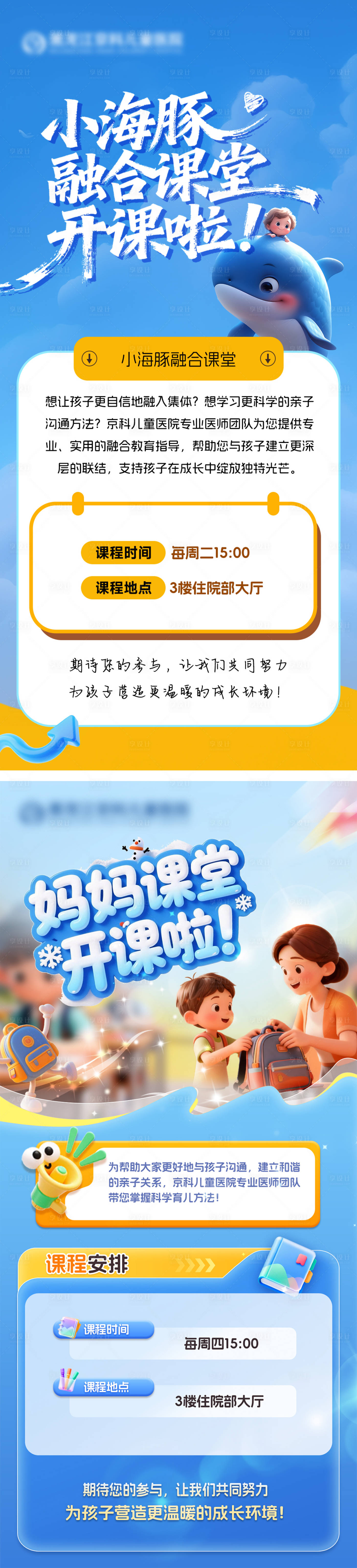 源文件下载【享设计】搜索编号：23990035310746061【小海豚妈妈课堂宣传海报】