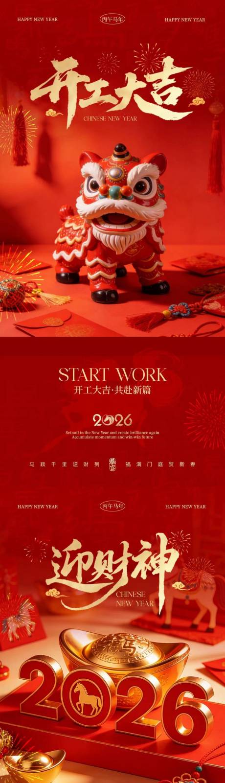 源文件下载【享设计】搜索编号：69590035442283248【马年开工大吉迎财神场景海报】