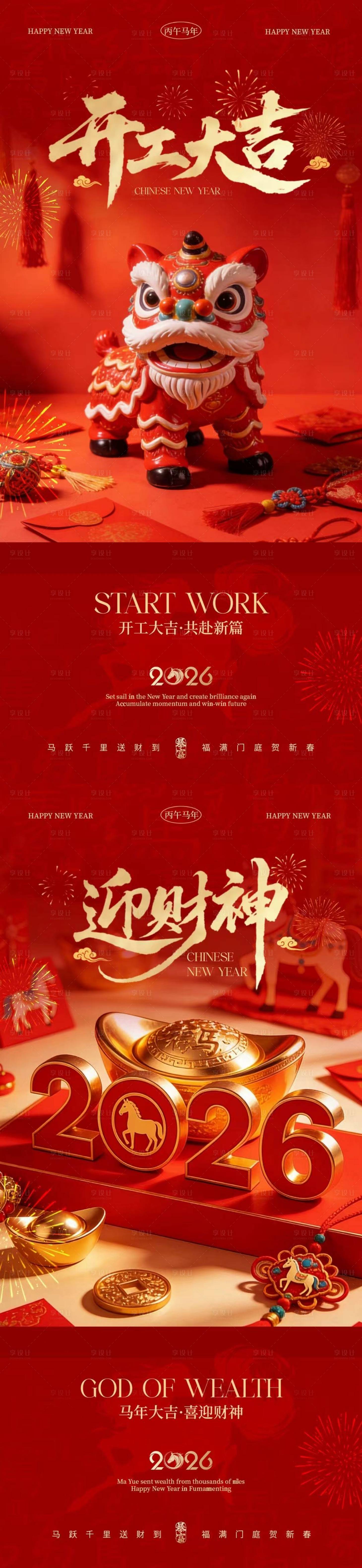 源文件下载【享设计】搜索编号：69590035442283248【马年开工大吉迎财神场景海报】