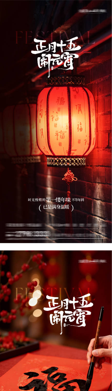 源文件下载【享设计】搜索编号：69860035517355427【地产元宵节奢感海报】