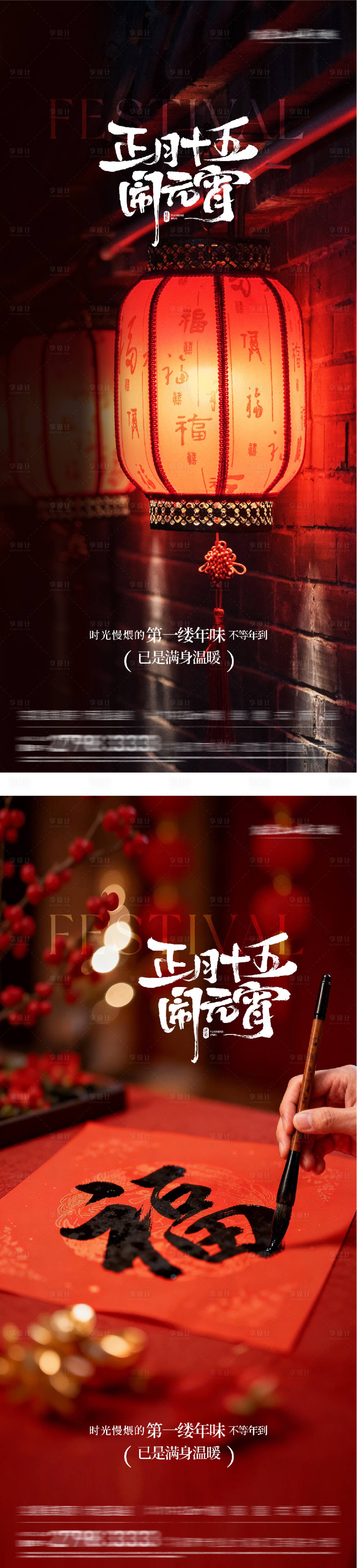 源文件下载【享设计】搜索编号：69860035517355427【地产元宵节奢感海报】