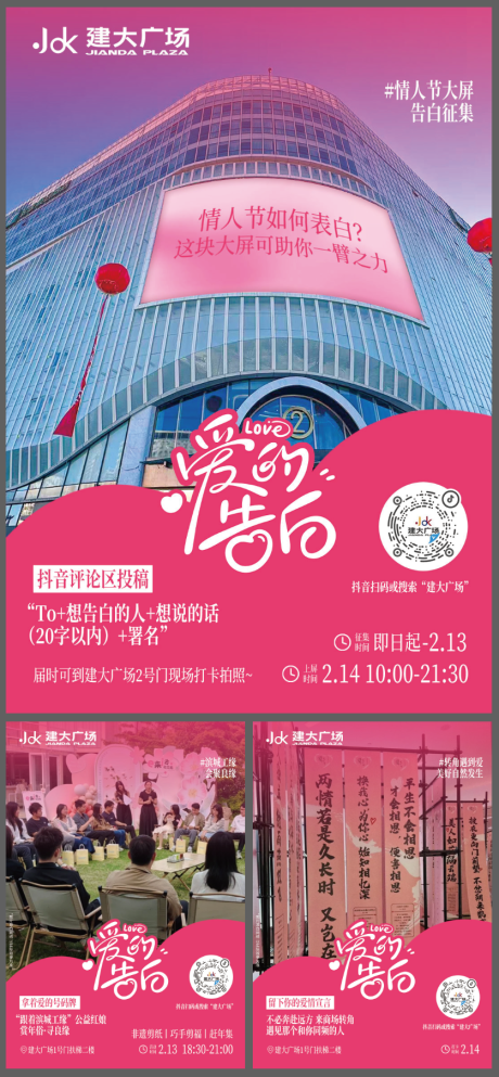 源文件下载【享设计】搜索编号：98070035449061039【情人节活动海报】