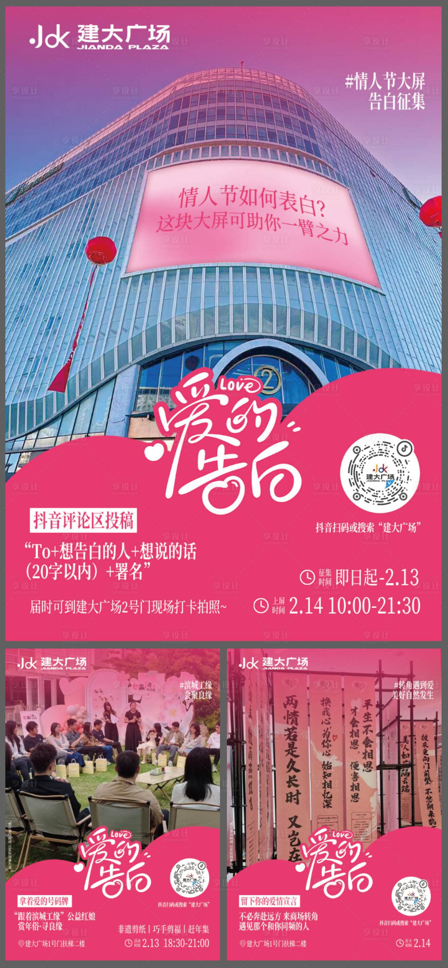 源文件下载【享设计】搜索编号：98070035449061039【情人节活动海报】