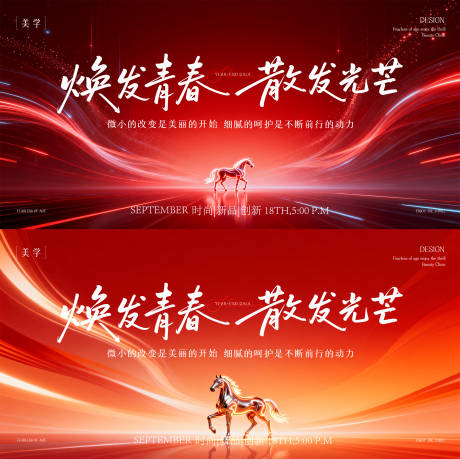源文件下载【享设计】搜索编号：82690035413977296【发布会主形象】