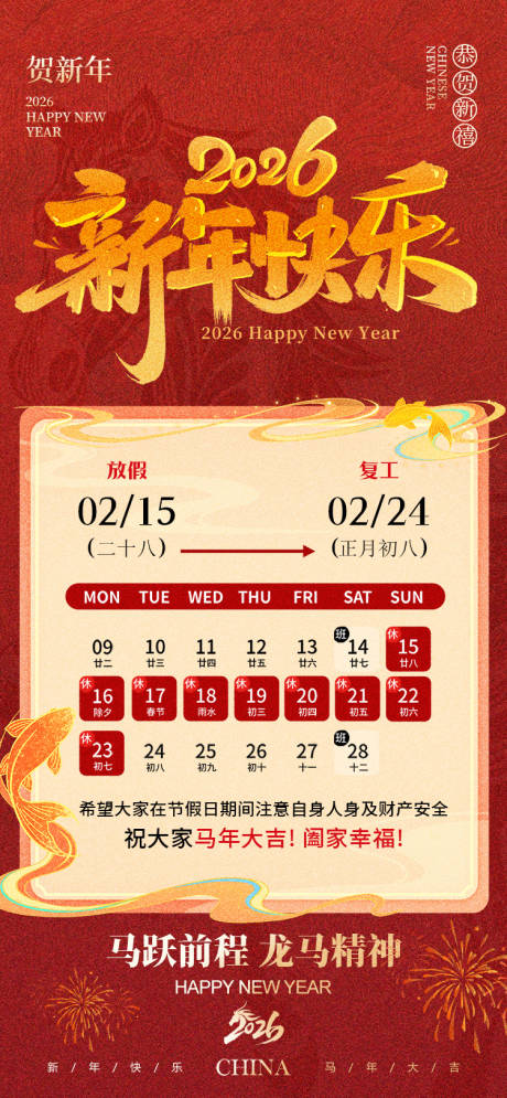源文件下载【享设计】搜索编号：13250035445343945【新年通用放假通知海报】