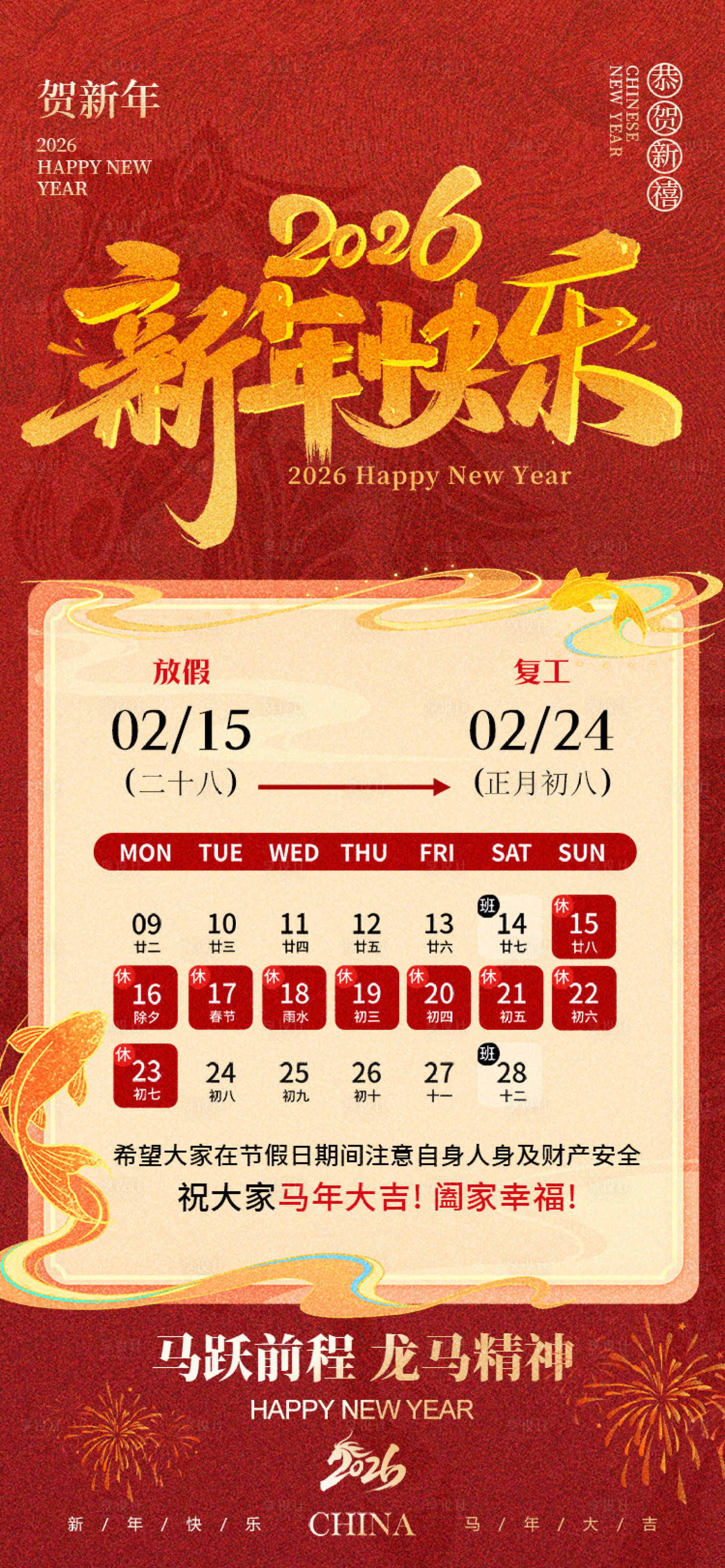 源文件下载【享设计】搜索编号：13250035445343945【新年通用放假通知海报】