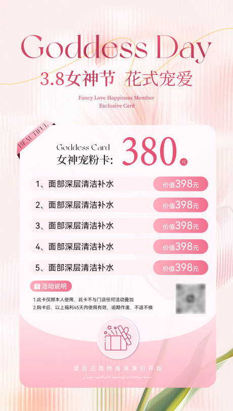 源文件下载【享设计】搜索编号：78810035563304478【美业38女神节活动海报】