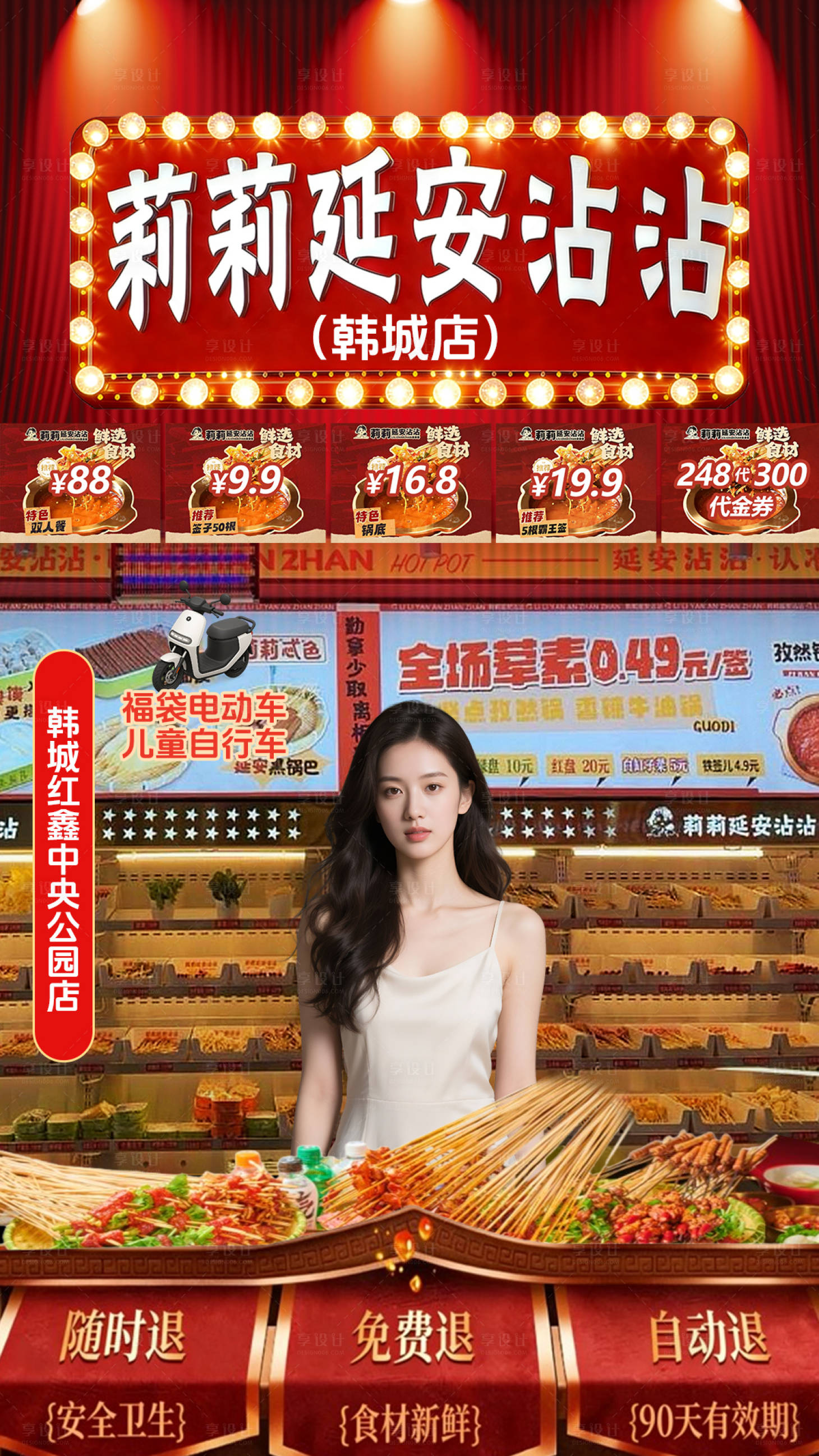 源文件下载【享设计】搜索编号：76600035587061333【串串直播贴片】
