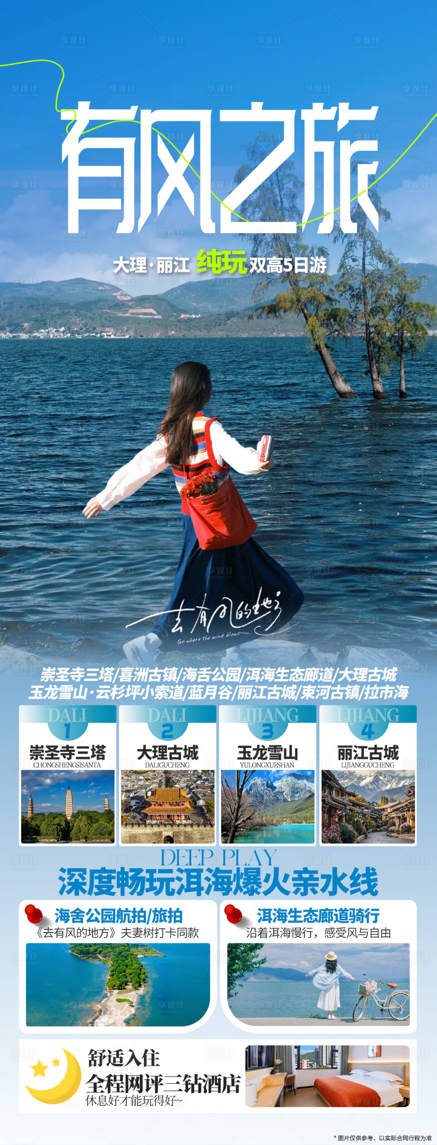 源文件下载【享设计】搜索编号：97930035467433754【大理有风之旅旅游海报】