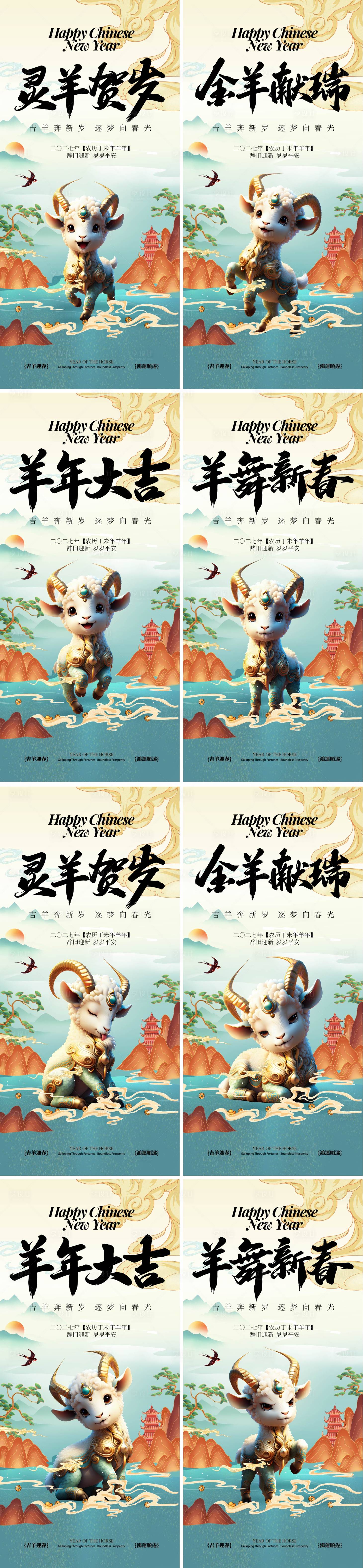 源文件下载【享设计】搜索编号：63780035444231239【羊年系列海报】