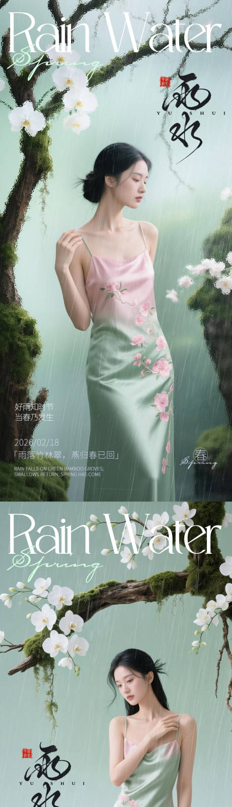 源文件下载【享设计】搜索编号：59650035473167392【医美雨水】