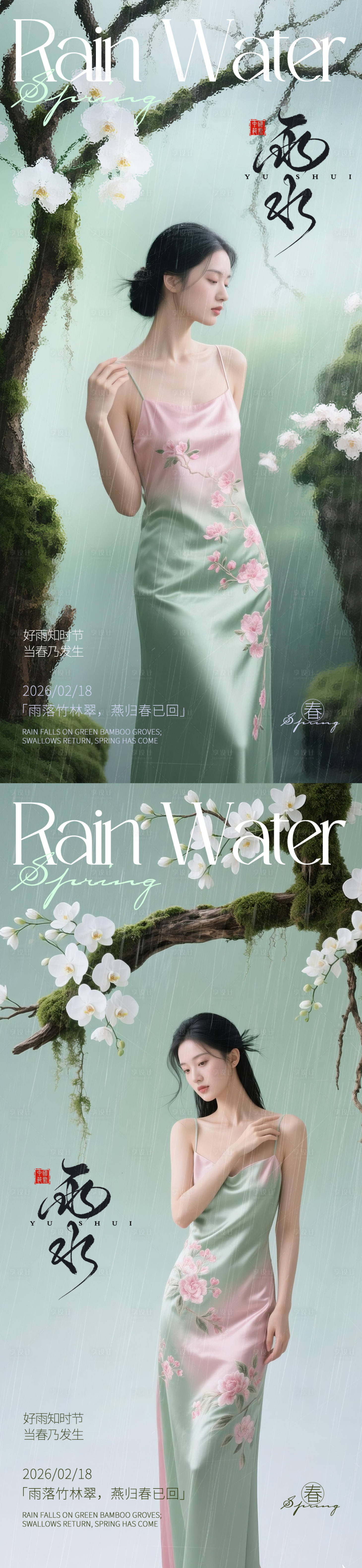 源文件下载【享设计】搜索编号：59650035473167392【医美雨水】