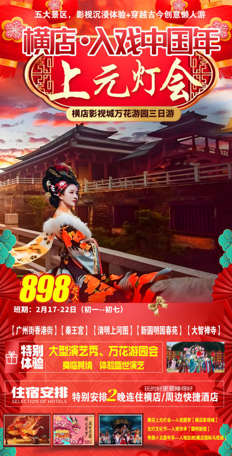 源文件下载【享设计】搜索编号：34060035436022298【上元灯会】