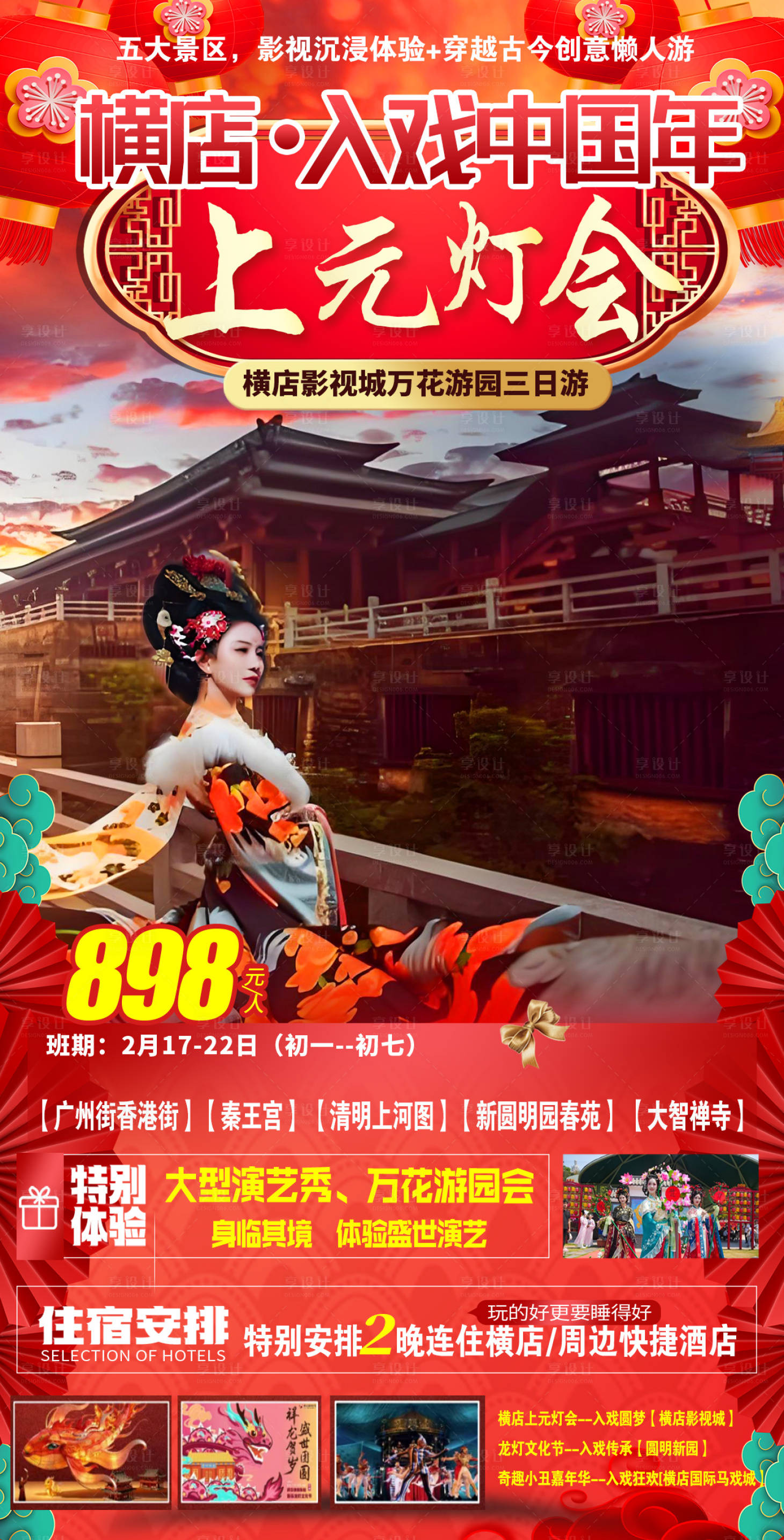 源文件下载【享设计】搜索编号：34060035436022298【上元灯会】
