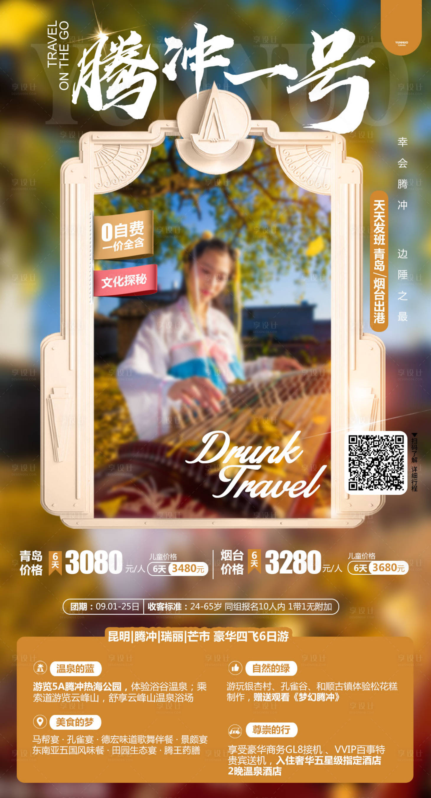 源文件下载【享设计】搜索编号：87160035473095608【棕色创意高级旅游图文详情页】