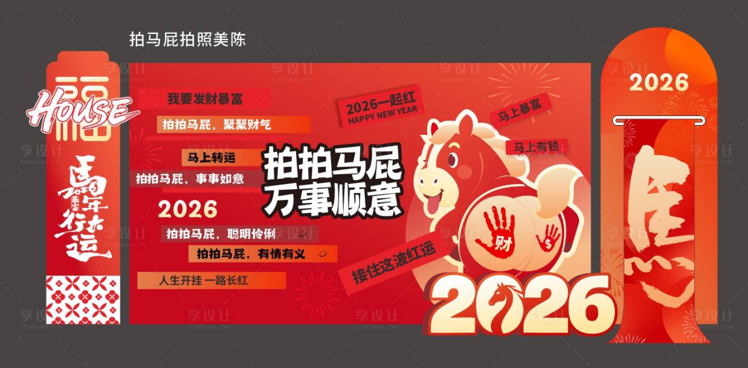 源文件下载【享设计】搜索编号：93400035448006974【拍马屁美陈】