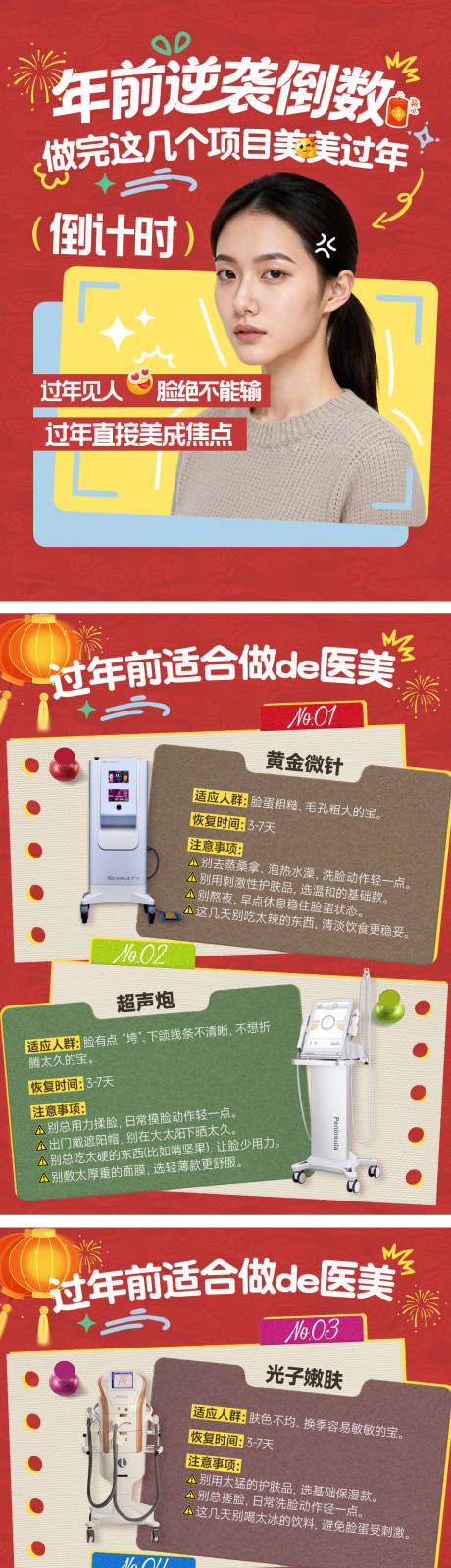 源文件下载【享设计】搜索编号：18960035405019190【医美小红书新年逆袭海报】