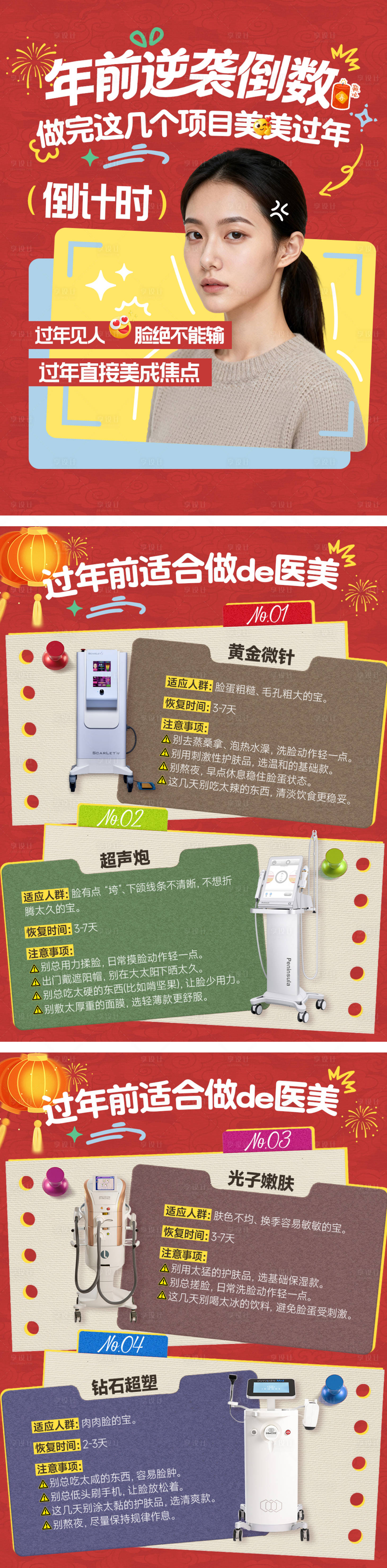 源文件下载【享设计】搜索编号：18960035405019190【医美小红书新年逆袭海报】