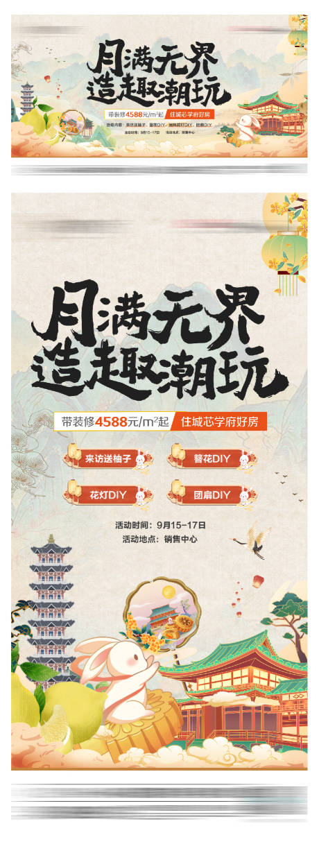 源文件下载【享设计】搜索编号：68570035393196591【中秋节活动】