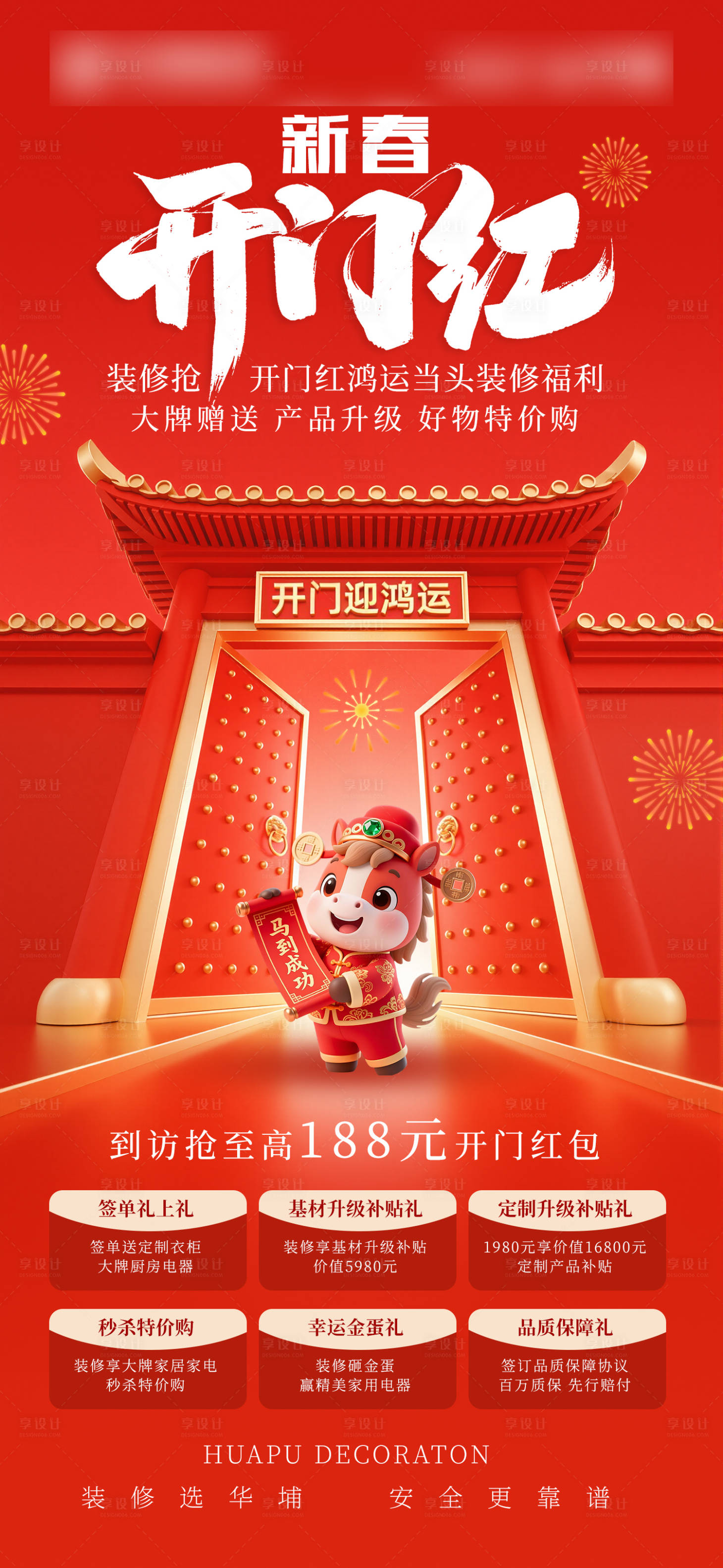 源文件下载【享设计】搜索编号：22920035490167469【新春开门红】