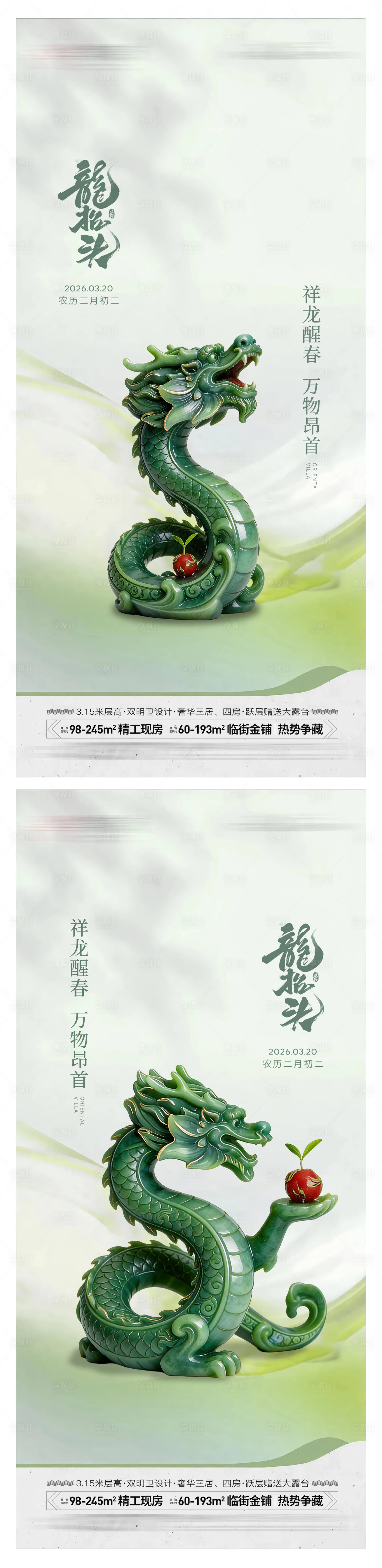 源文件下载【享设计】搜索编号：78800035569467233【龙抬头玉龙海报】
