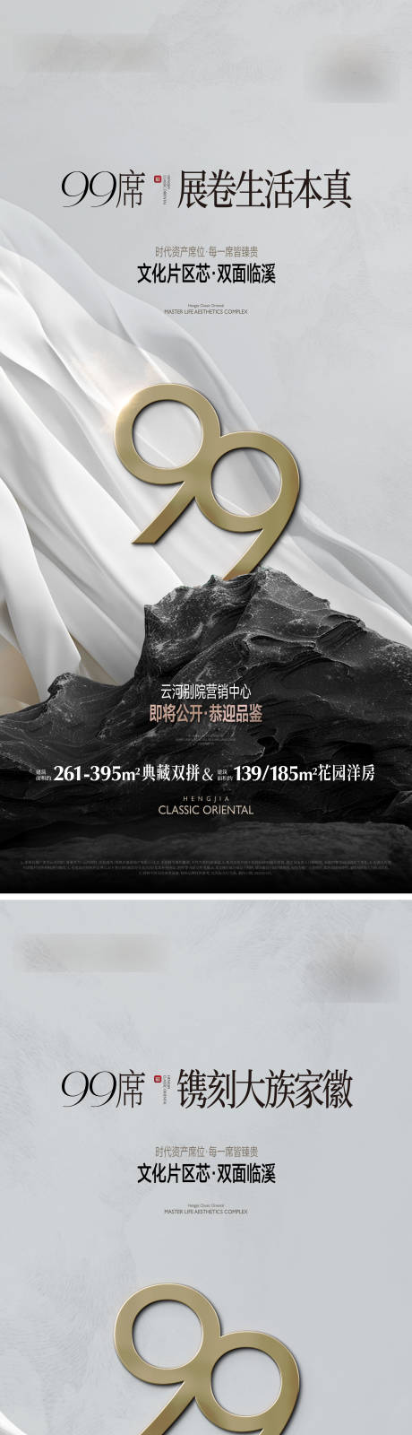 源文件下载【享设计】搜索编号：13370035325852922【地产中式豪宅价值海报】