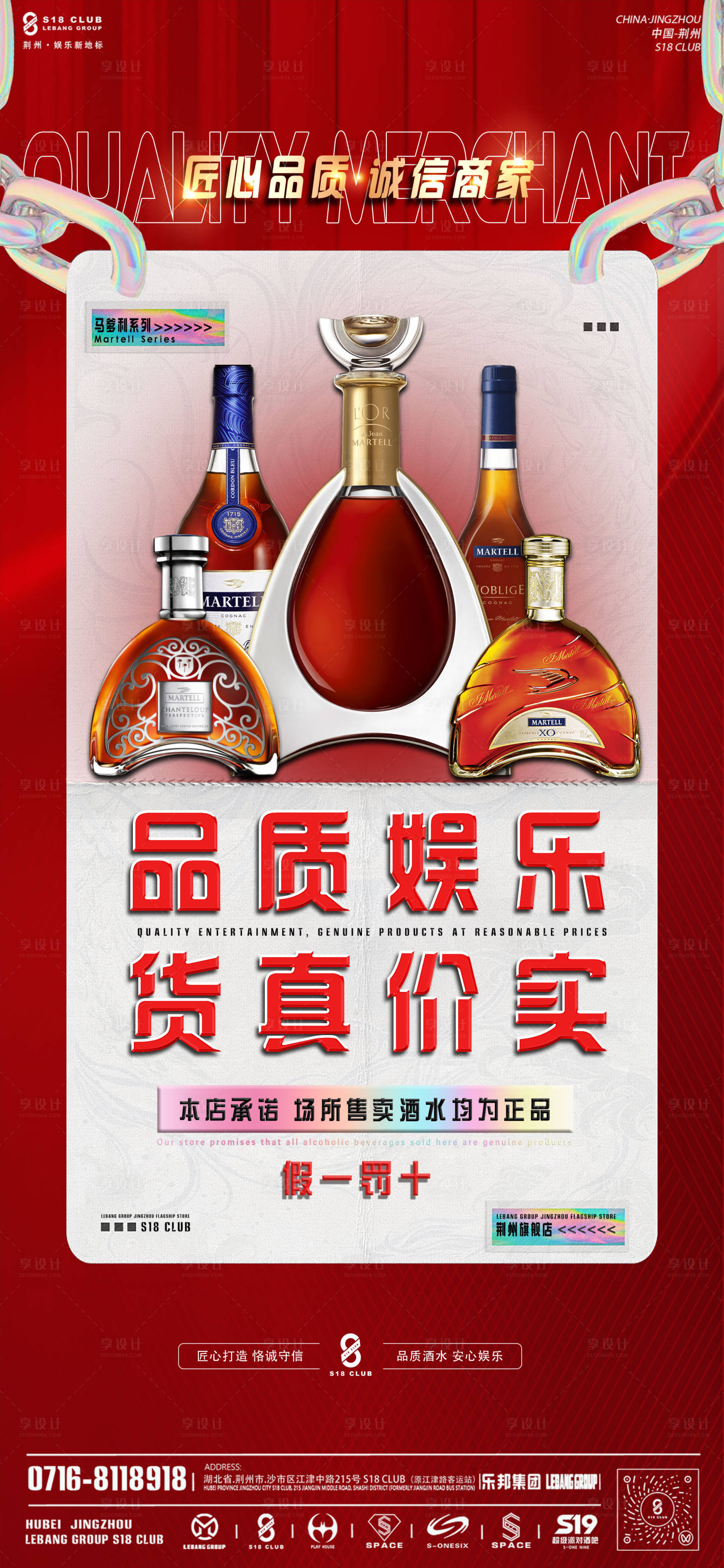 源文件下载【享设计】搜索编号：14780035329814009【正品酒水宣传】