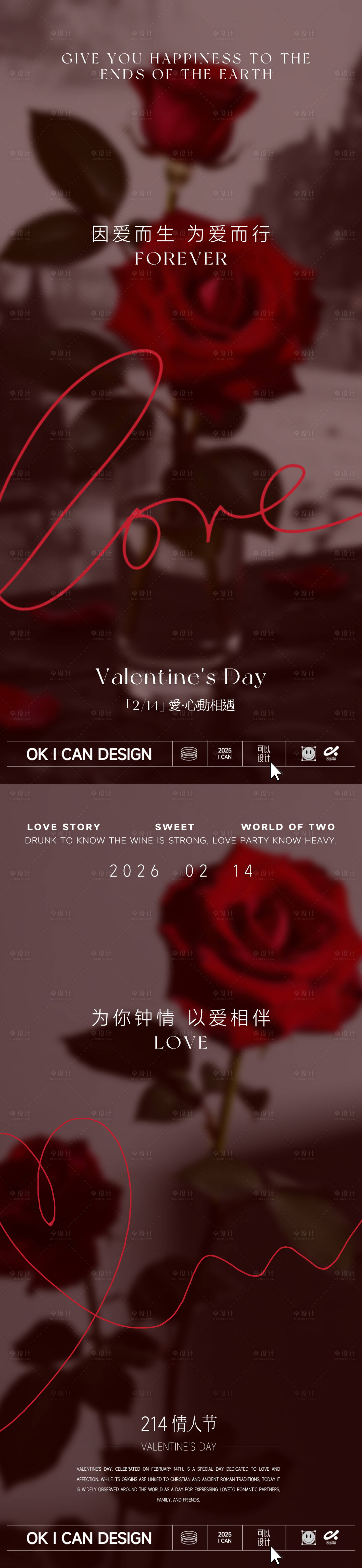 源文件下载【享设计】搜索编号：79030035422784815【214情人节系列海报】