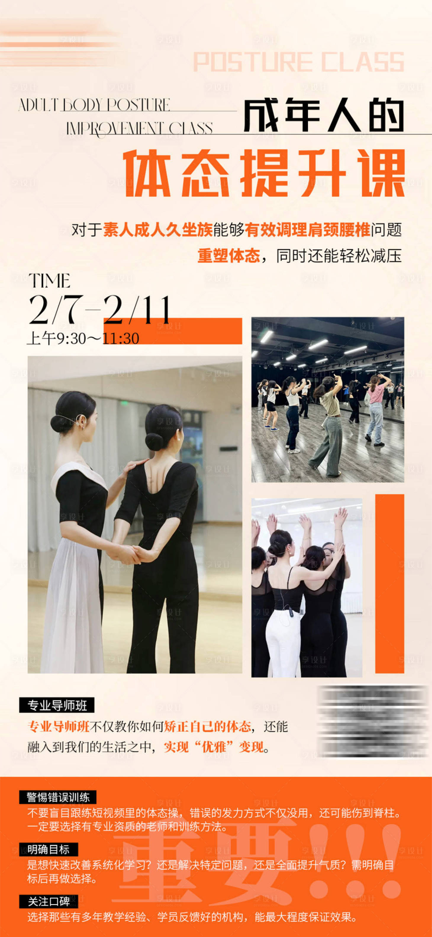 源文件下载【享设计】搜索编号：87780035372776393【成人体态舞蹈班海报】