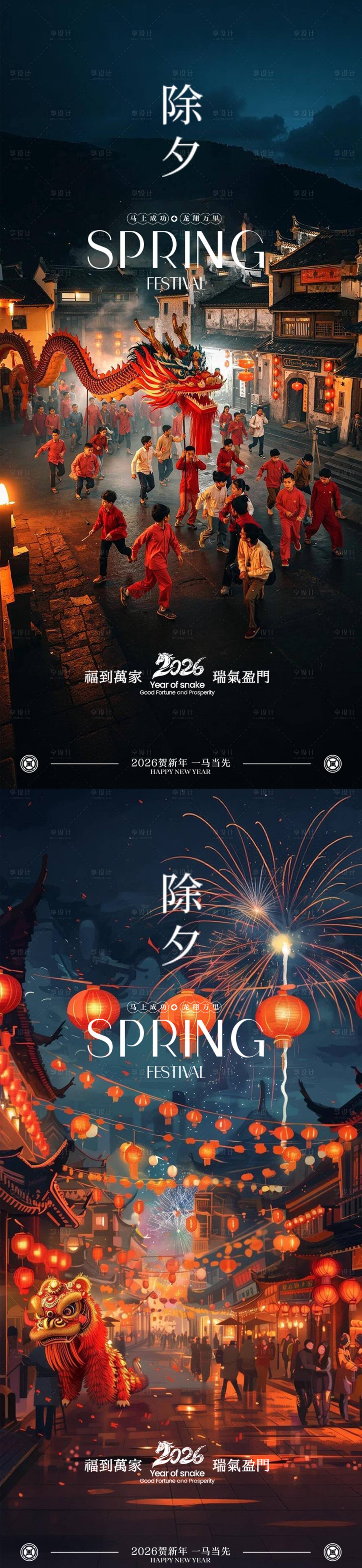 源文件下载【享设计】搜索编号：89330035314651857【除夕马年2026系列海报】