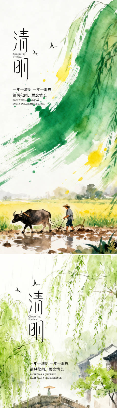 源文件下载【享设计】搜索编号：13930035505701546【清明节中式插画海报】