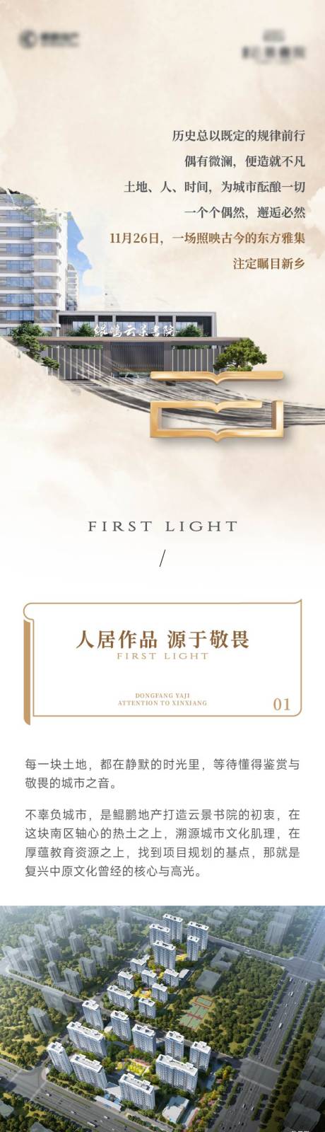 源文件下载【享设计】搜索编号：67300035487127258【前宣软文长图】