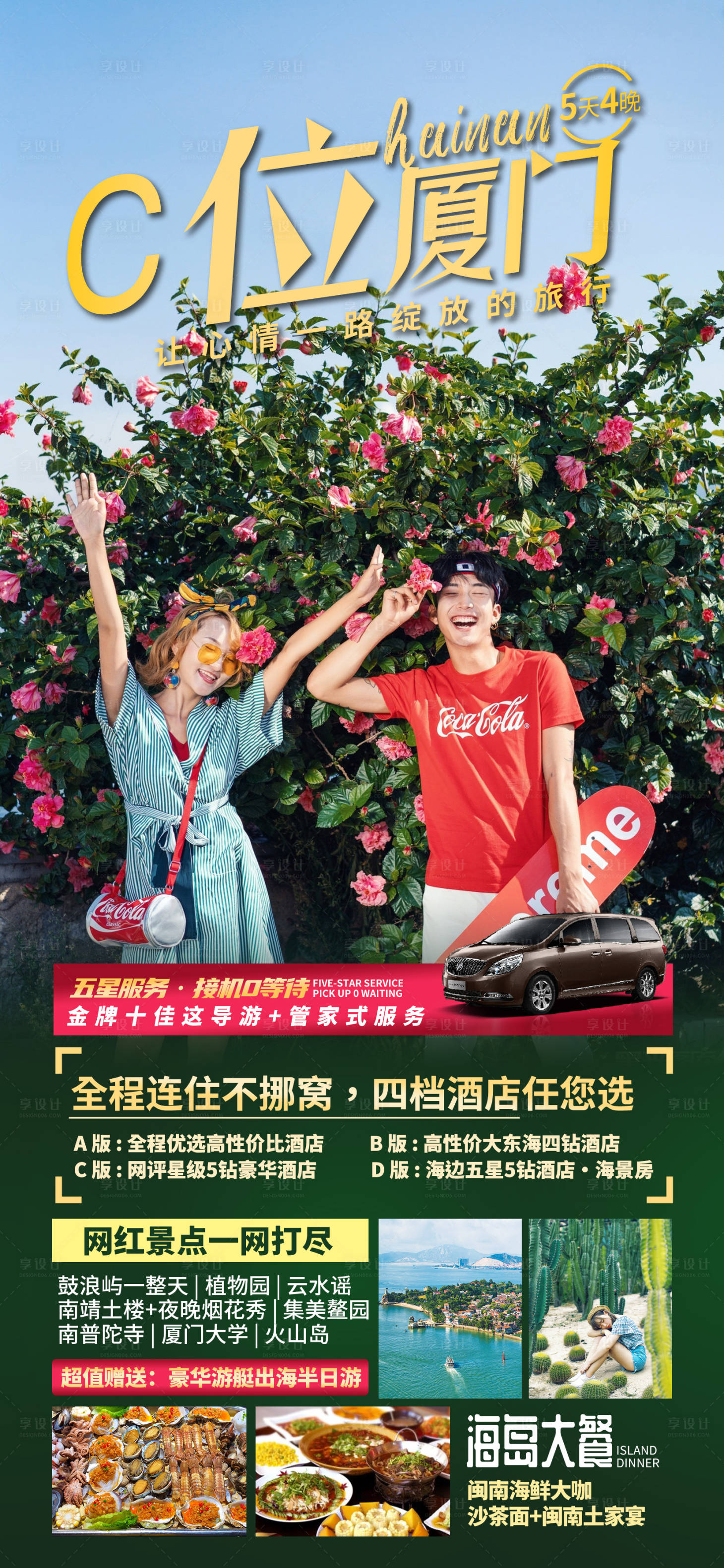 源文件下载【享设计】搜索编号：53520035530679657【厦门鼓浪屿旅游海报】