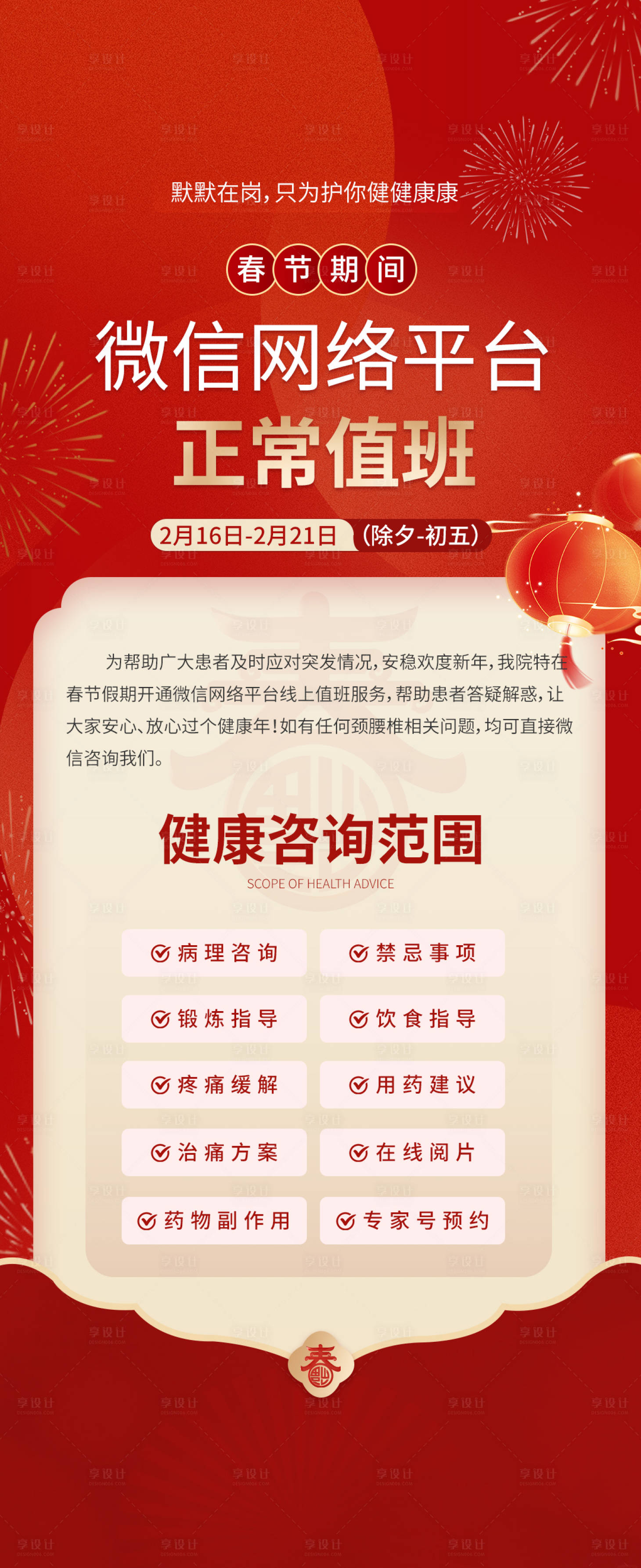 源文件下载【享设计】搜索编号：11110035503512695【新年值班通知科普】