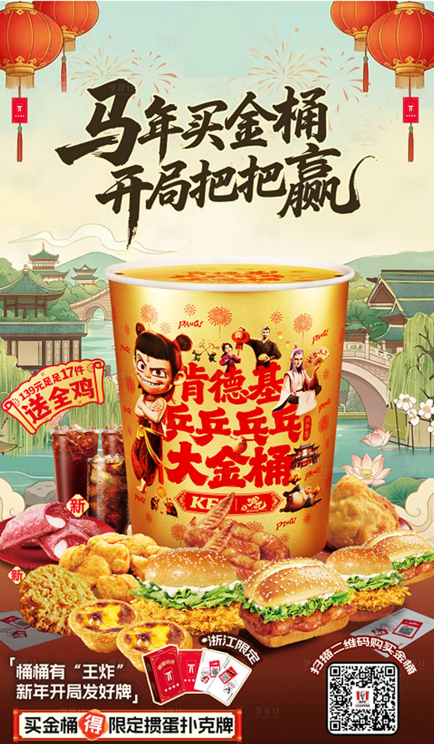 源文件下载【享设计】搜索编号：15190035328331993【杭州插画新春产品海报】