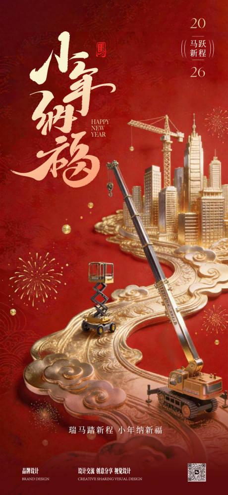 源文件下载【享设计】搜索编号：92880035367994715【小年纳福海报】