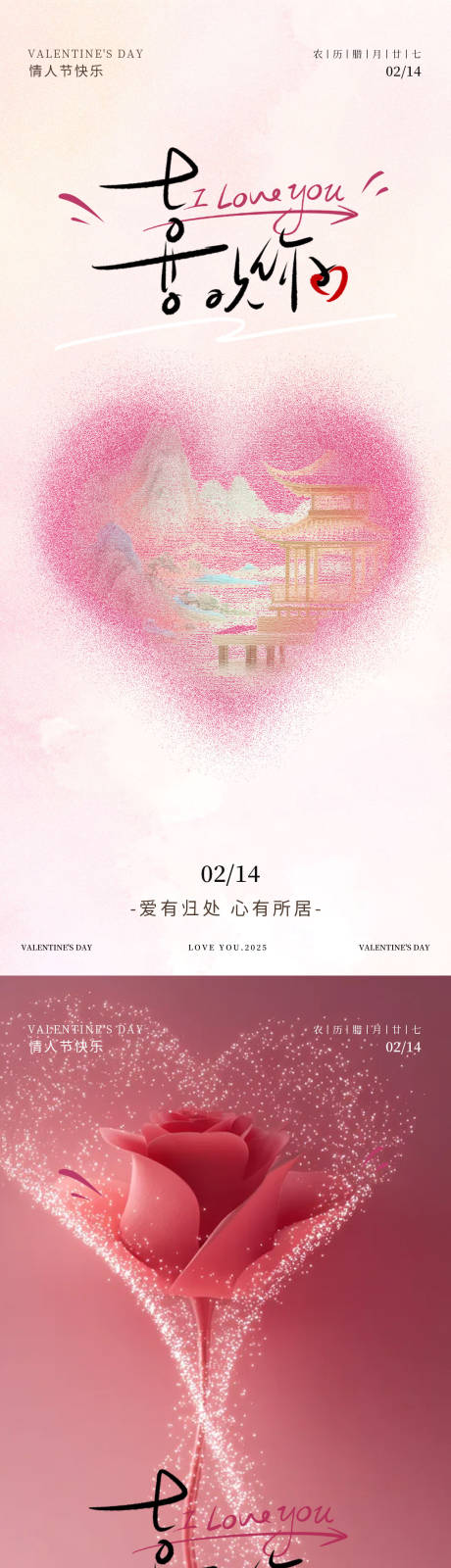 源文件下载【享设计】搜索编号：27520035359376264【情人节活动宣传】