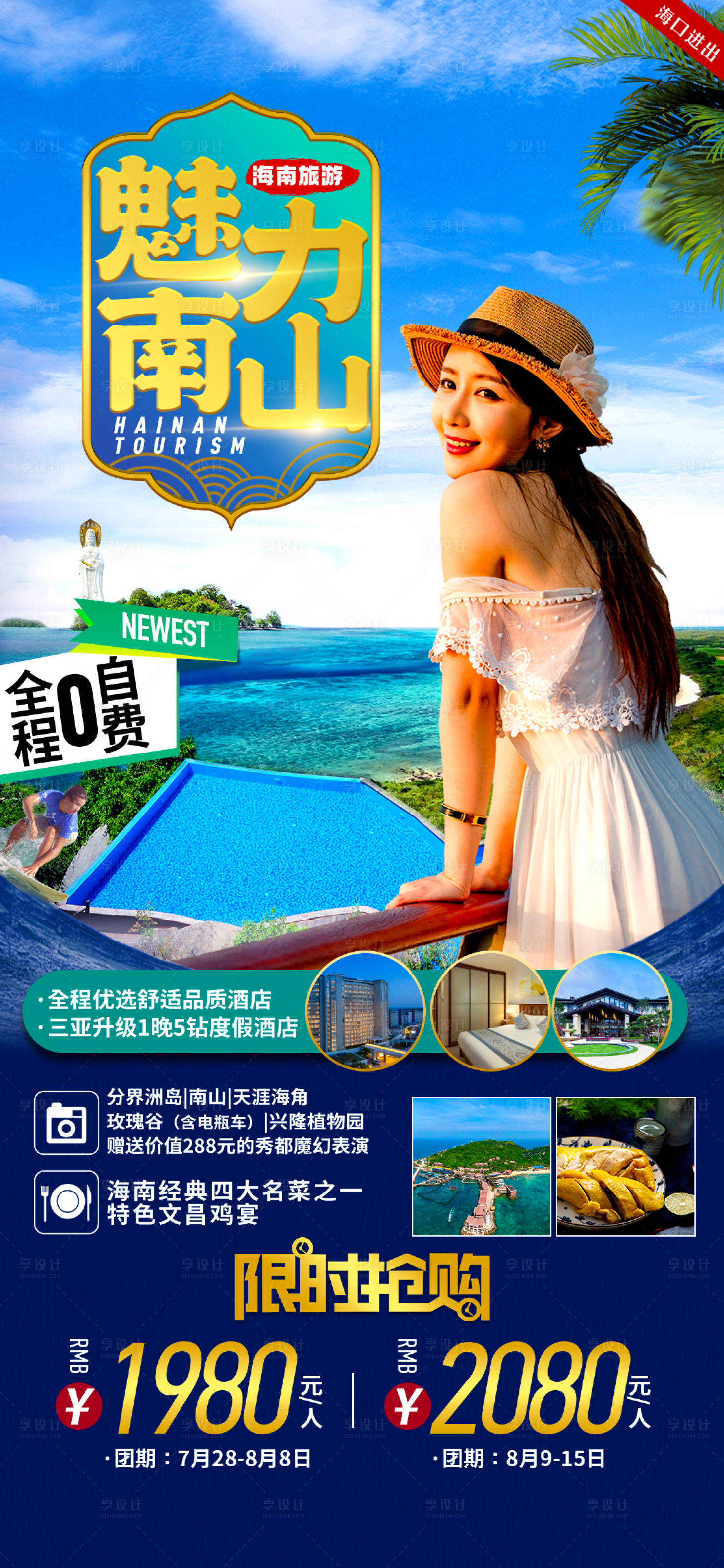 源文件下载【享设计】搜索编号：60390035406169917【魅力南山旅游海报】