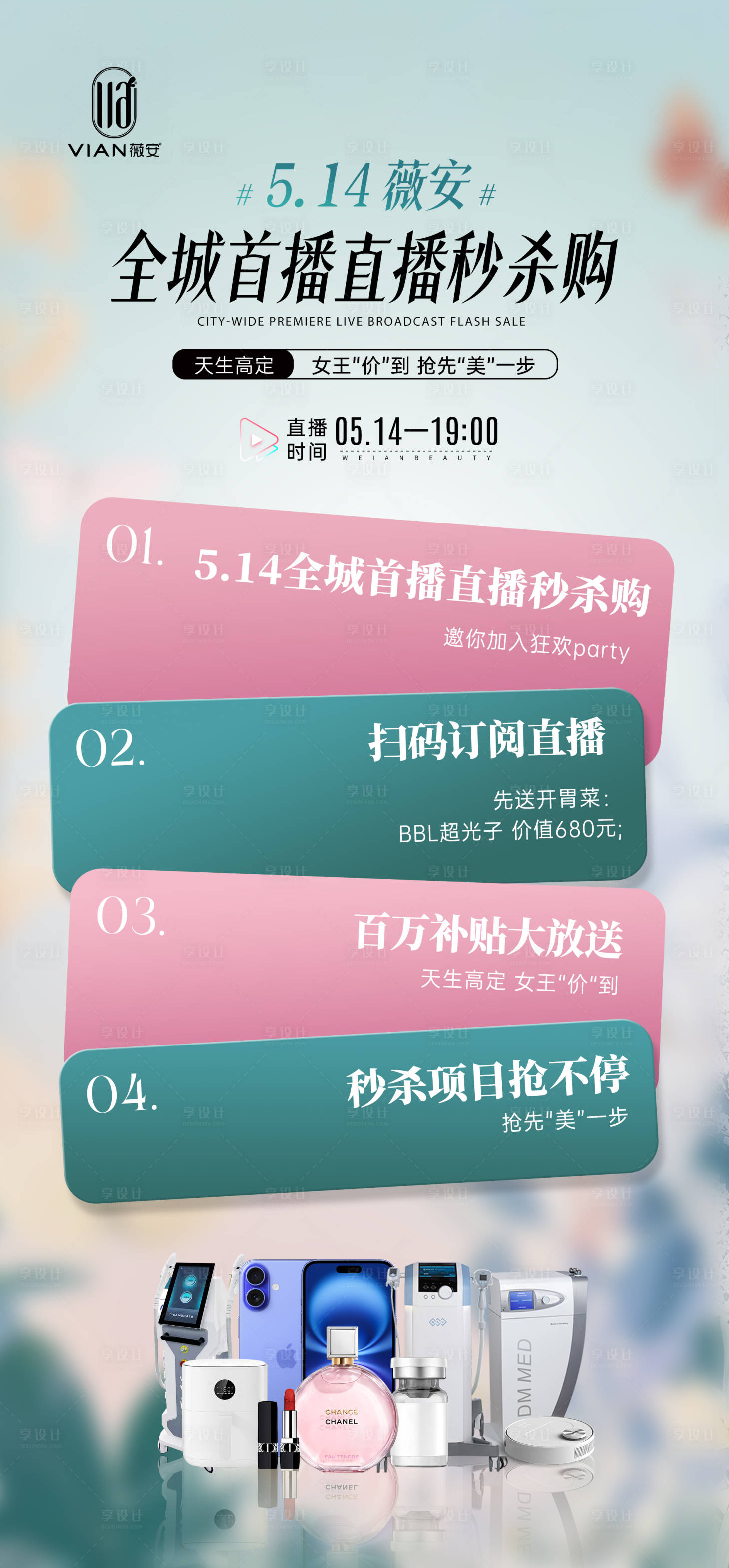 源文件下载【享设计】搜索编号：71550035428205400【美业直播福利海报】