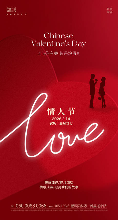 源文件下载【享设计】搜索编号：46430035345713194【情人节海报】