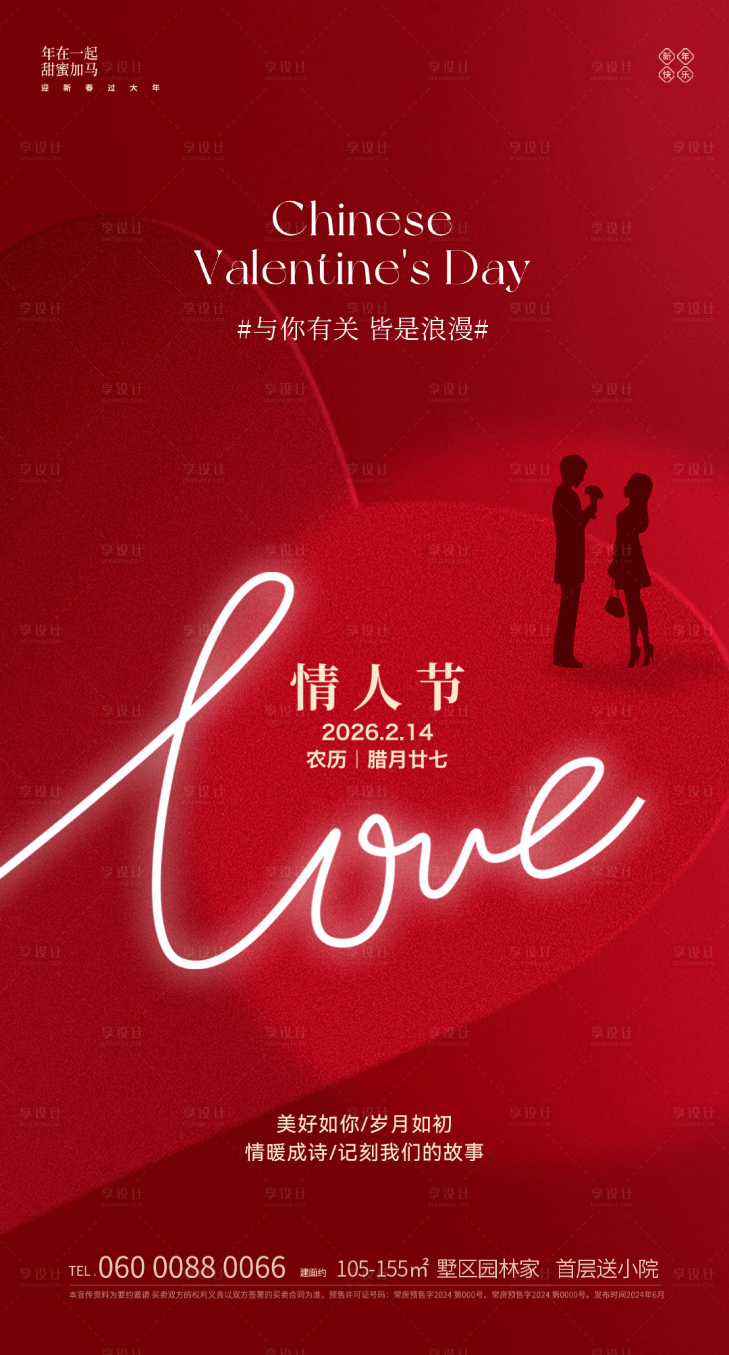 源文件下载【享设计】搜索编号：46430035345713194【情人节海报】