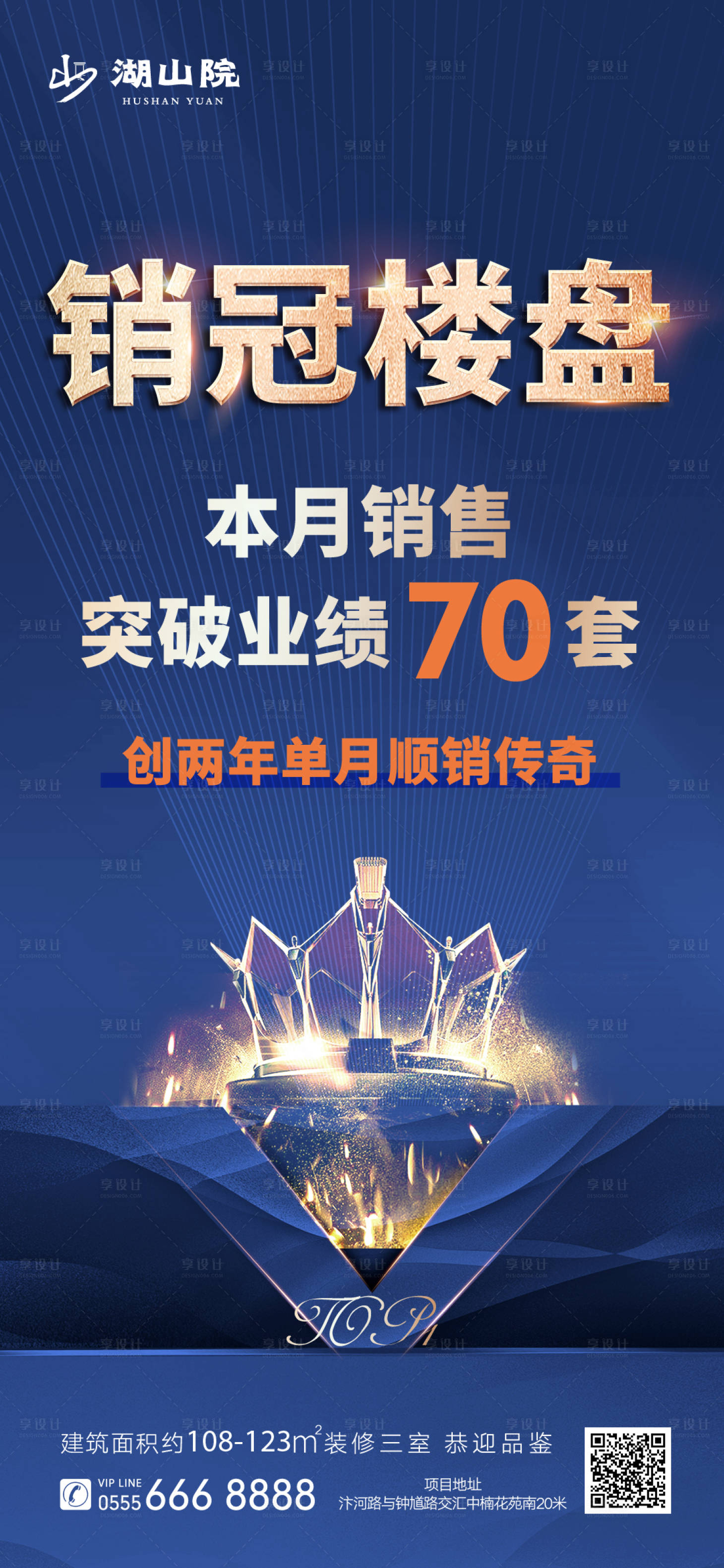 源文件下载【享设计】搜索编号：38150035362399769【地产楼盘销冠海报】