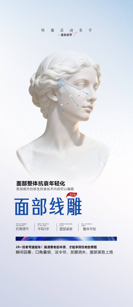源文件下载【享设计】搜索编号：99700035410097864【面部线雕提升宣传海报】