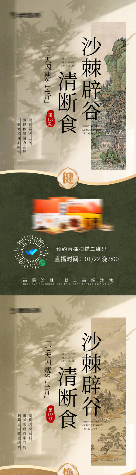 源文件下载【享设计】搜索编号：86840035323505674【辟谷养生光影宣传图】