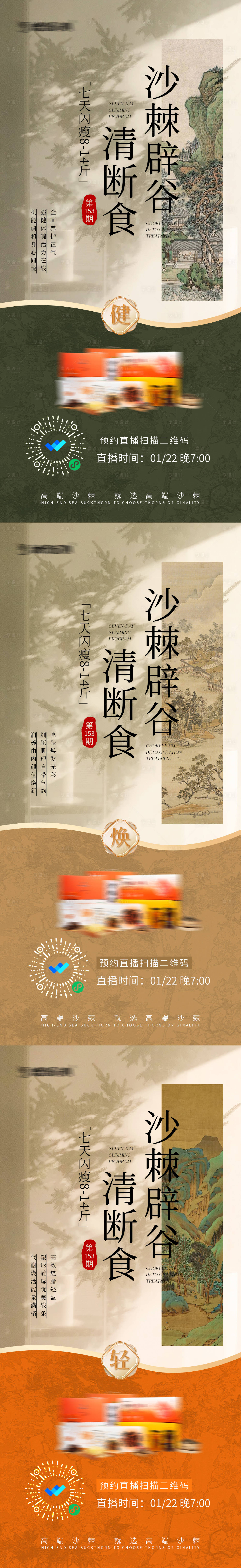 源文件下载【享设计】搜索编号：86840035323505674【辟谷养生光影宣传图】