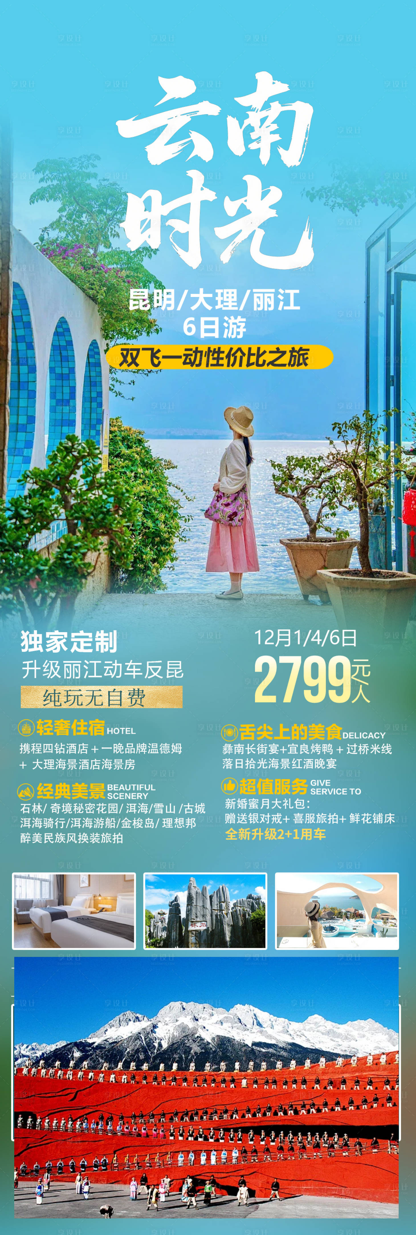 源文件下载【享设计】搜索编号：73730035435097202【云南时光】