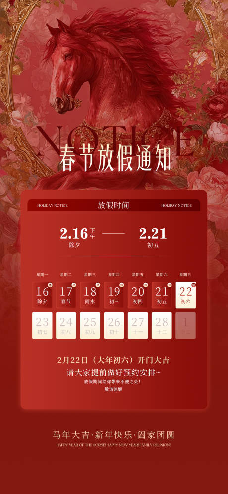 源文件下载【享设计】搜索编号：37820035451025421【马年美业放假通知】
