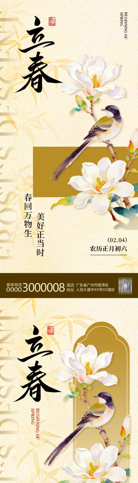 源文件下载【享设计】搜索编号：74400035315672980【立春节气移动端海报】