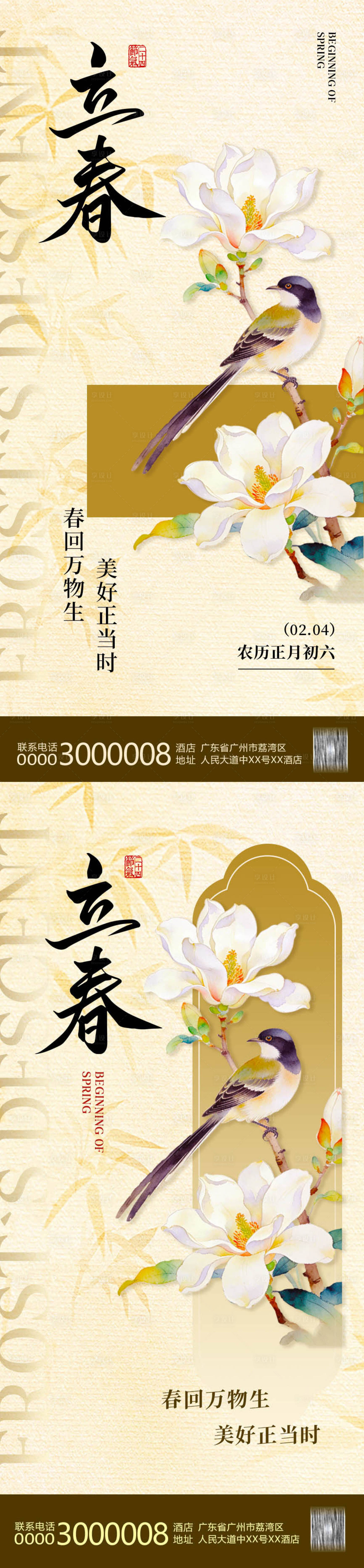 源文件下载【享设计】搜索编号：74400035315672980【立春节气移动端海报】